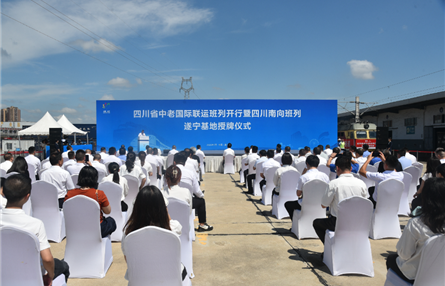 四川省中老国际联运班列开行暨南向班列遂宁基地授牌仪式在西部铁路物流园举行