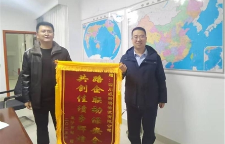 一面锦旗寄深情，路企携手再出发——遂宁南站致谢四川威斯腾物流